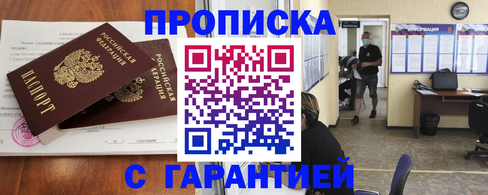 прописка 2025 в Калининградской области