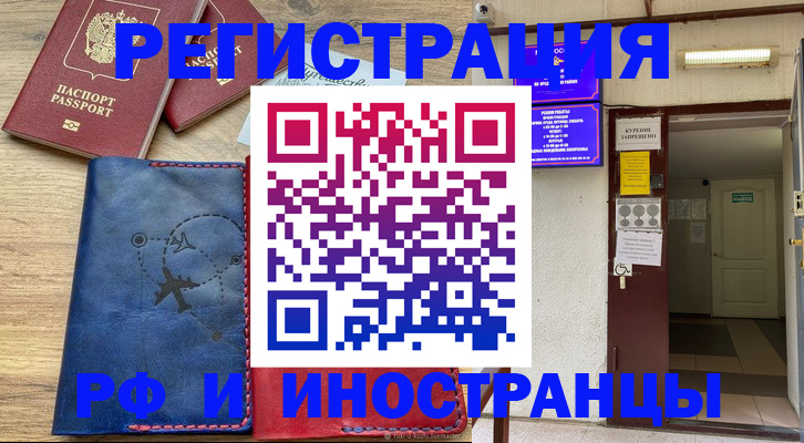 временная регистрация 2025 в Калининградской области